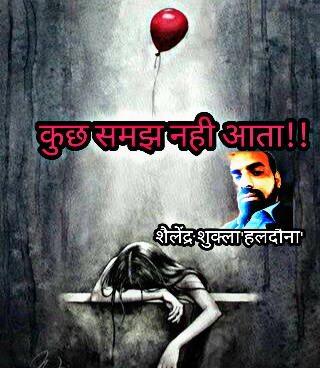 कुछ समझ नहीं आता!!'s image