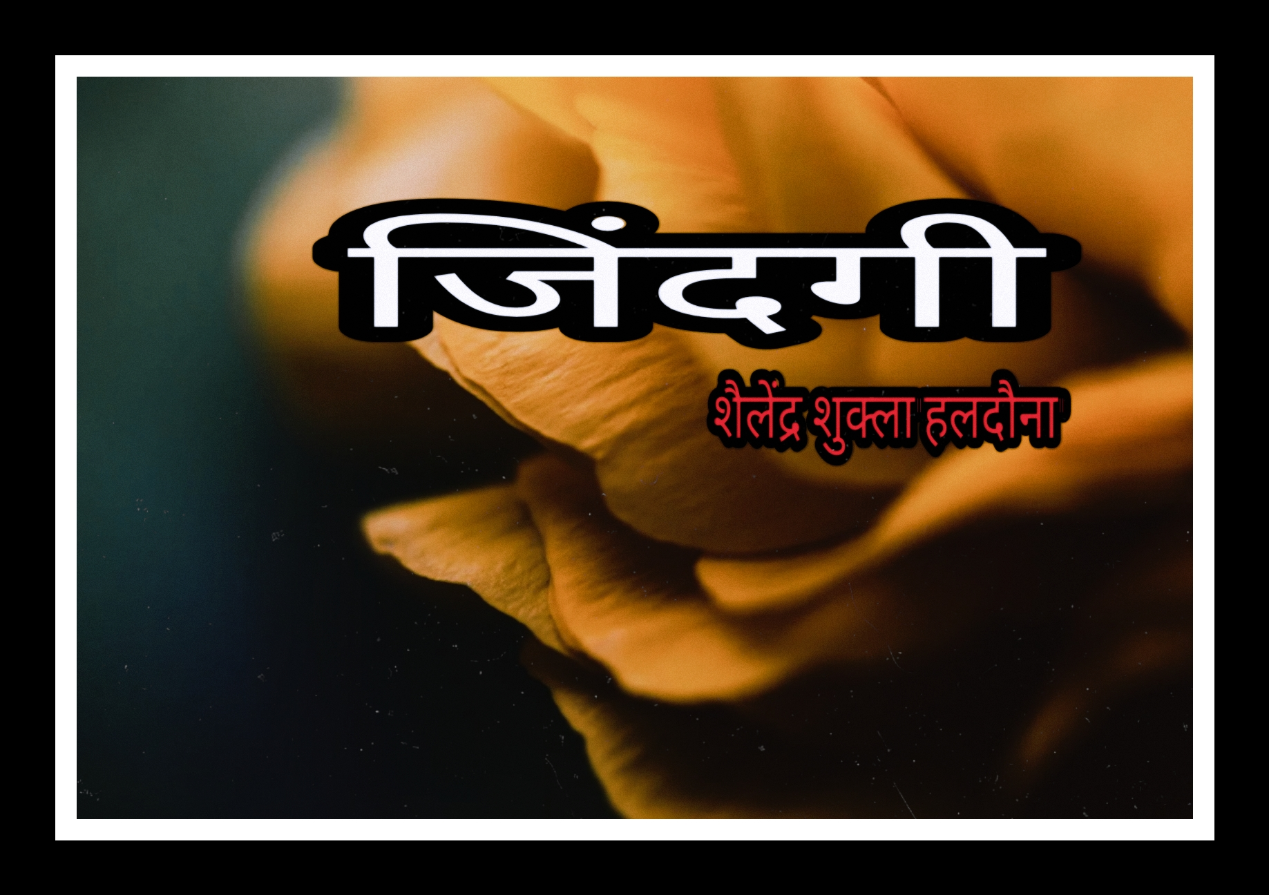 जिंदगी's image