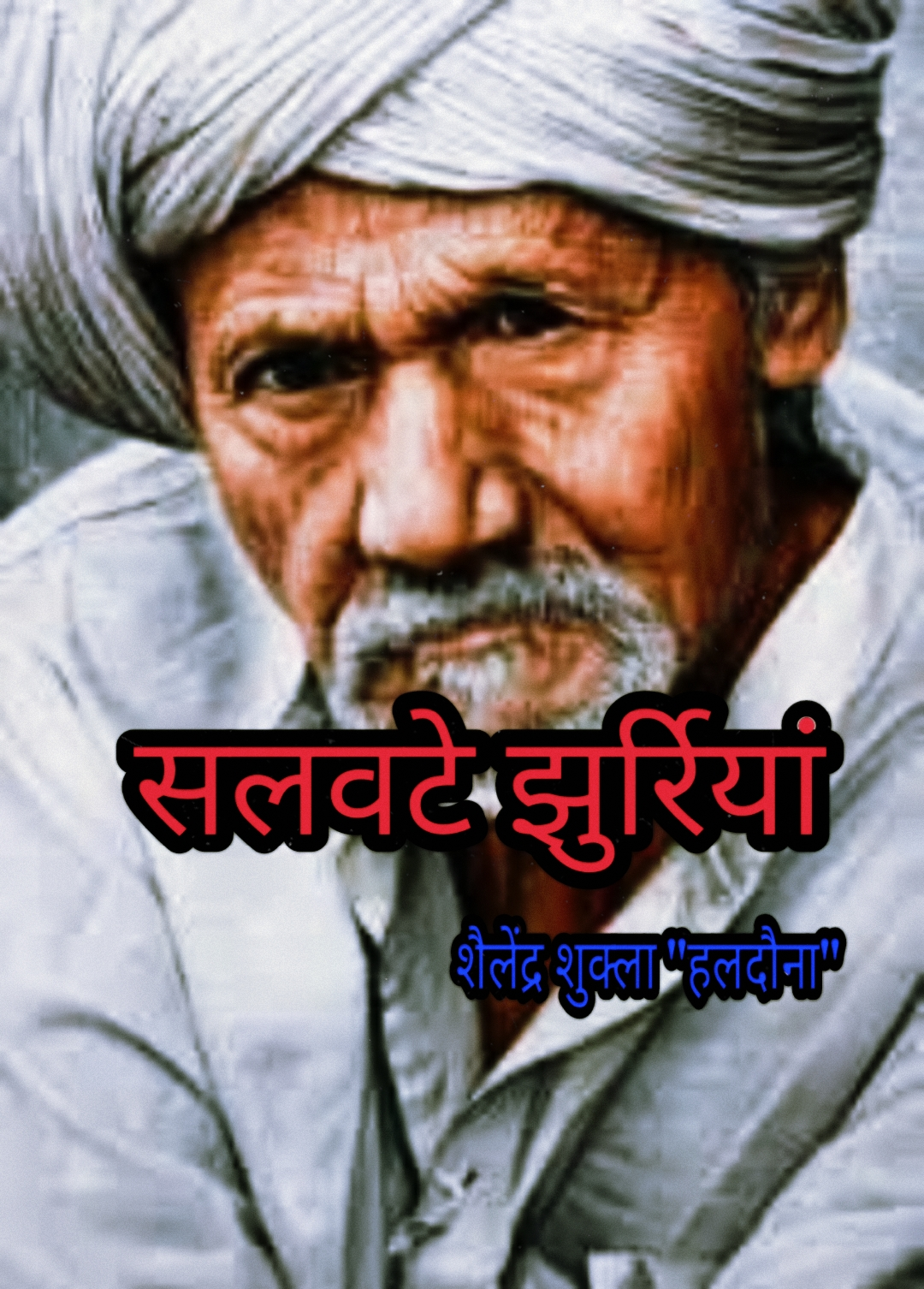 सलवटे झुर्रियां!!'s image