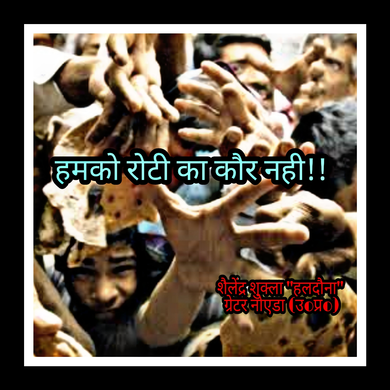हमको रोटी का कौर नही !!'s image