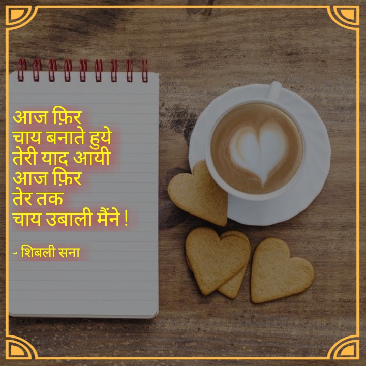 कविता  चाय
