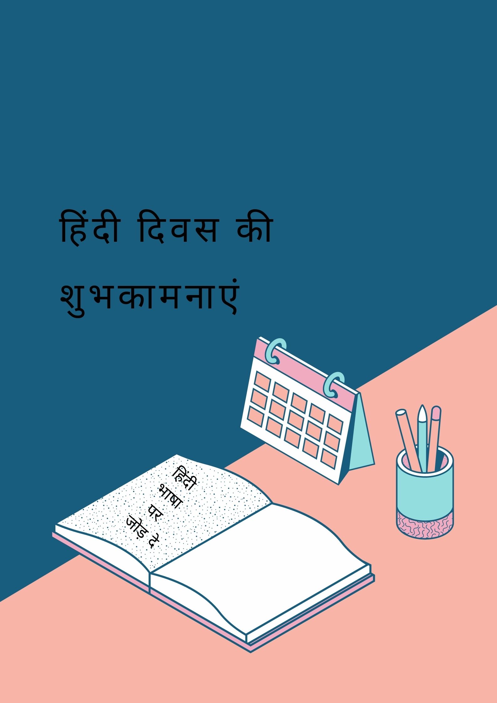 हिंदी दिवस's image