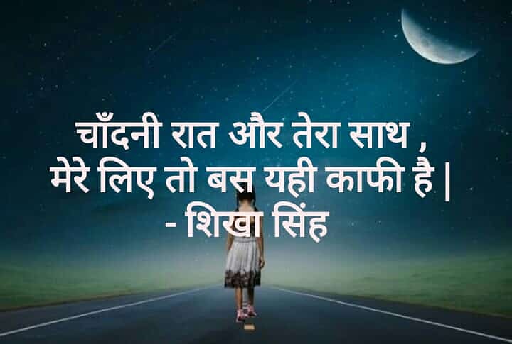 चाँदनी रात's image