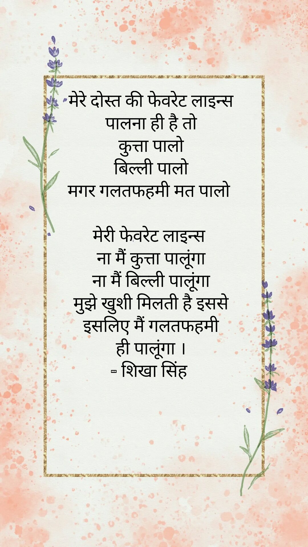 गलतफहमी