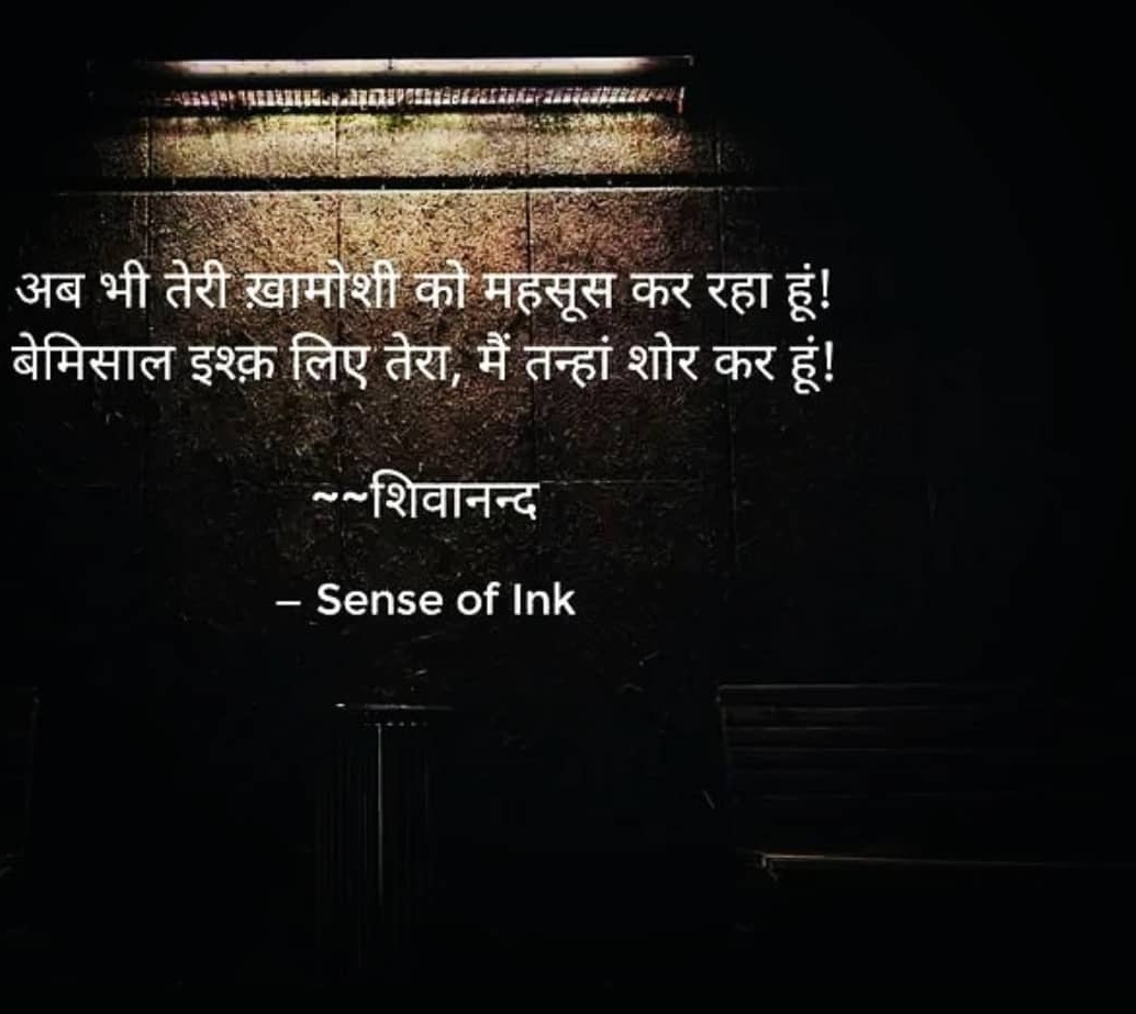 तेरी ख़ामोशी और इश्क़