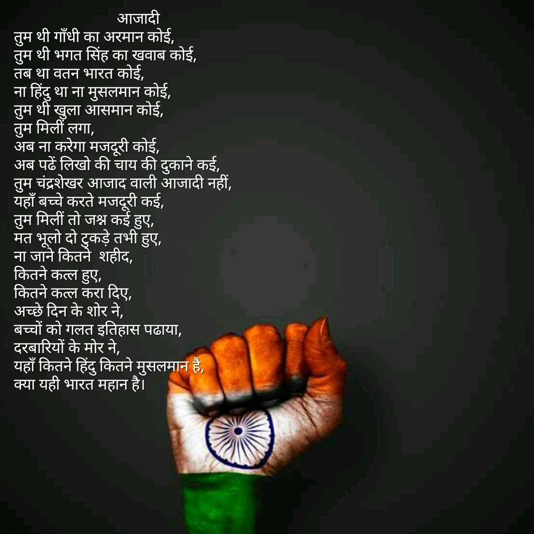 आजादी