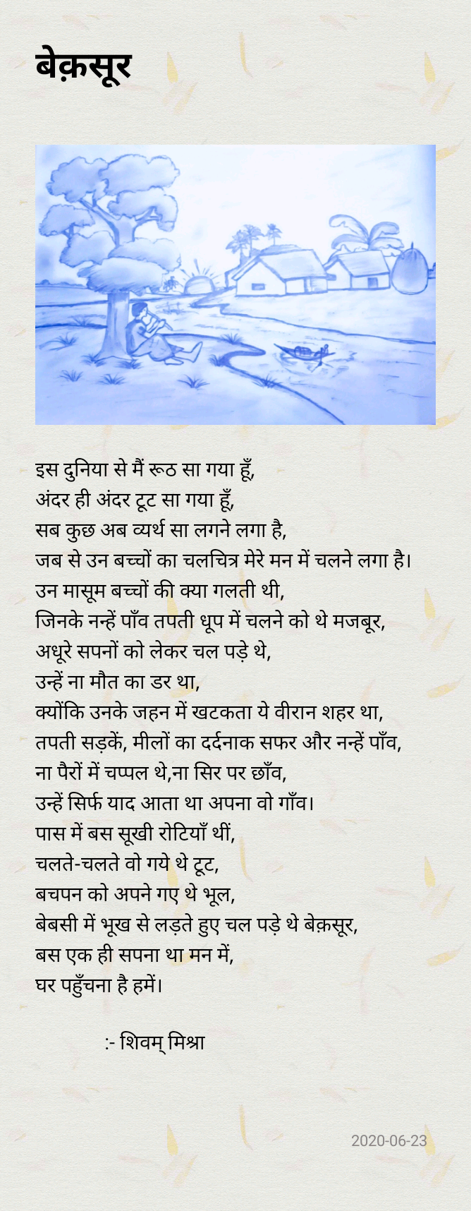 बेक़सूर