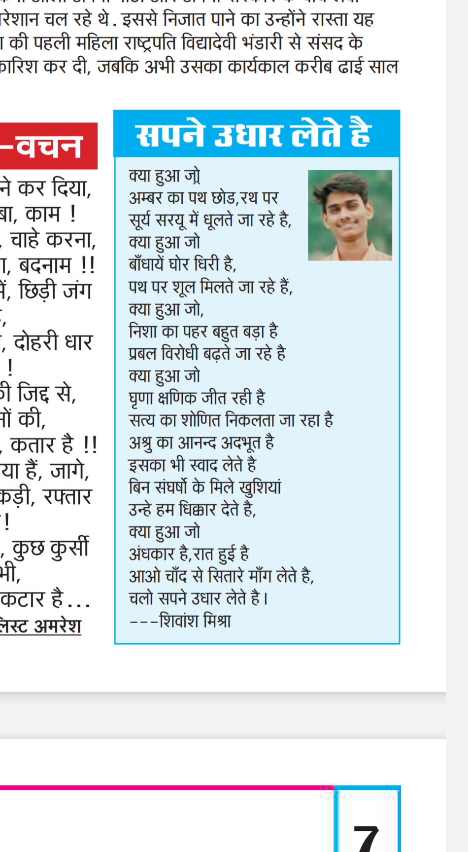 सपने उधार लेते है।
