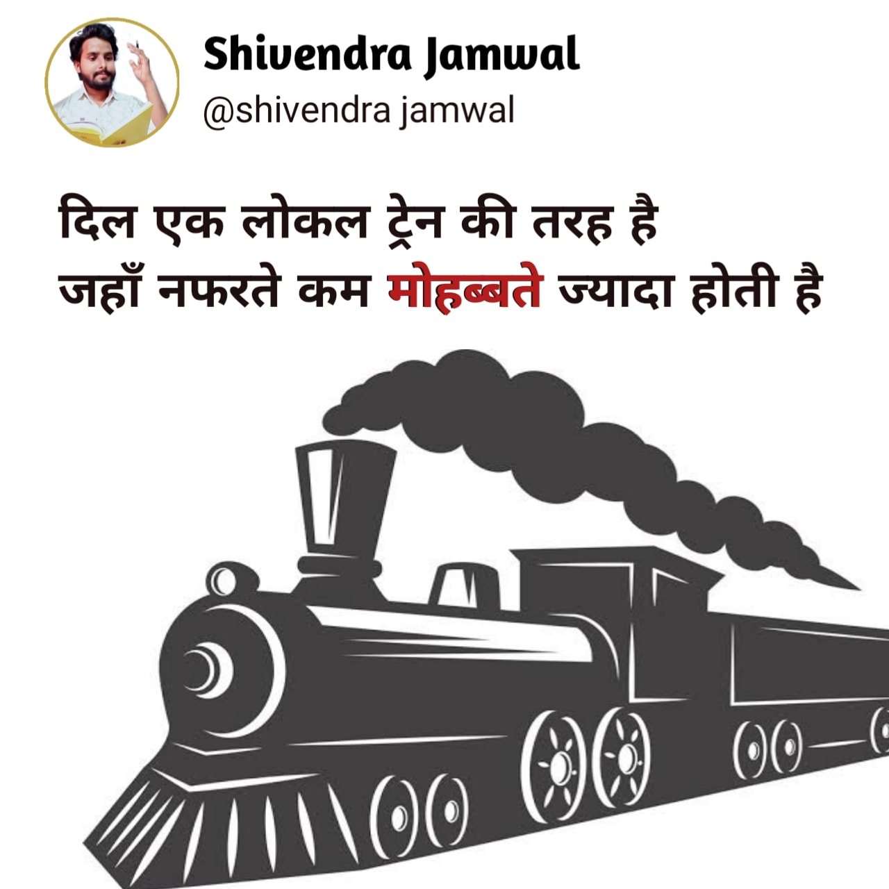 Dil Ek Local Train
