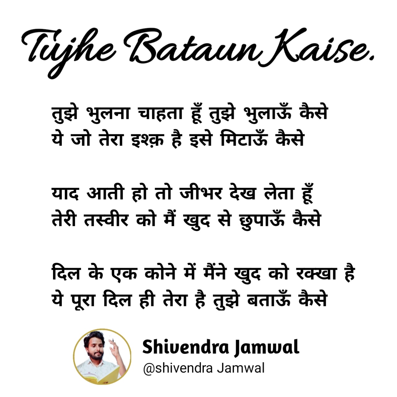 Tujhe Bataun Kaise.