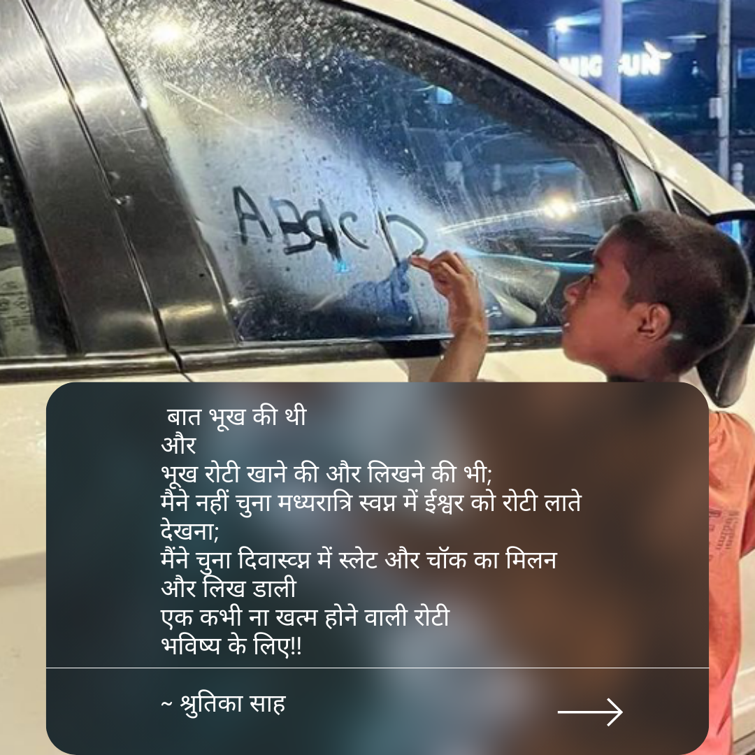 एक रोटी भविष्य के लिए