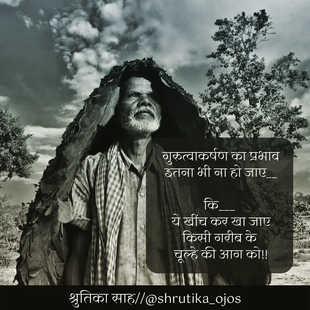 चूल्हे की आग को!!'s image