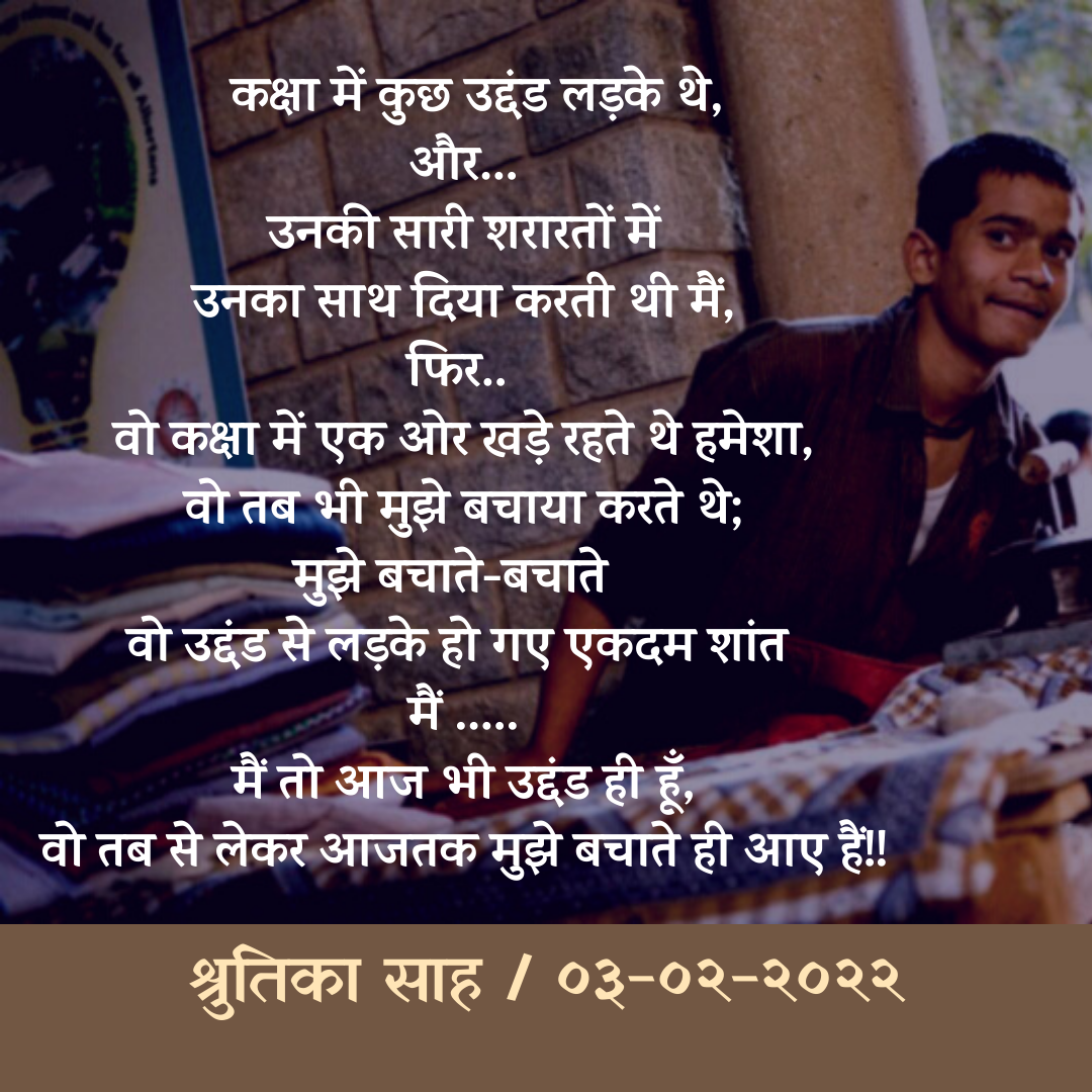 मैं तो आज भी उद्दंड ही हूँ!!'s image