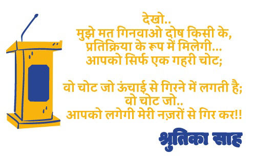 नज़रों से गिरना!!'s image