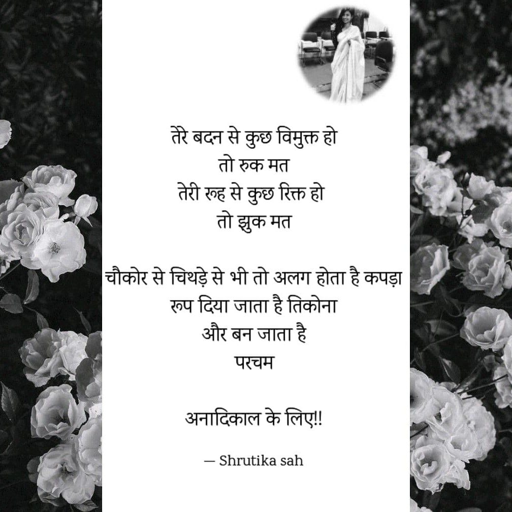 परचम बन जाता है