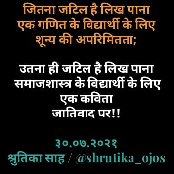 जतिवाद पर