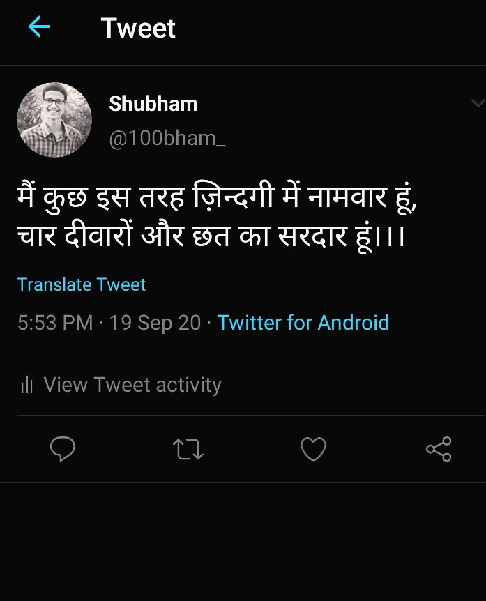 मैं, चार दीवारें और छत...