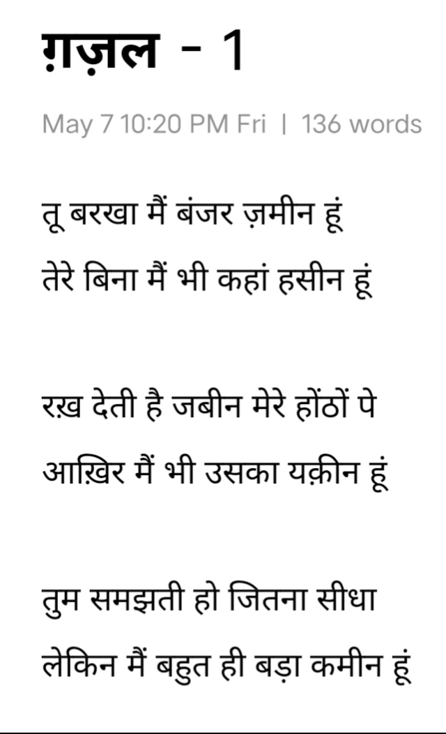 ग़ज़ल