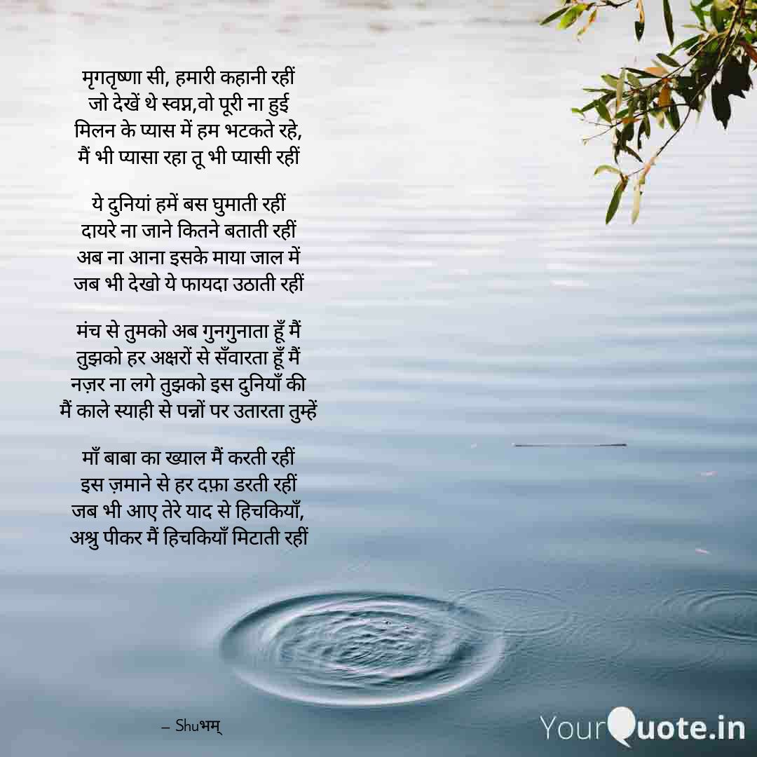 मृगतृष्णा