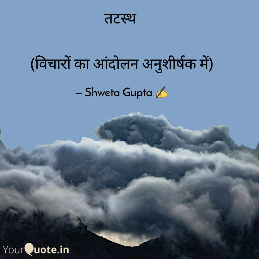 तटस्थ