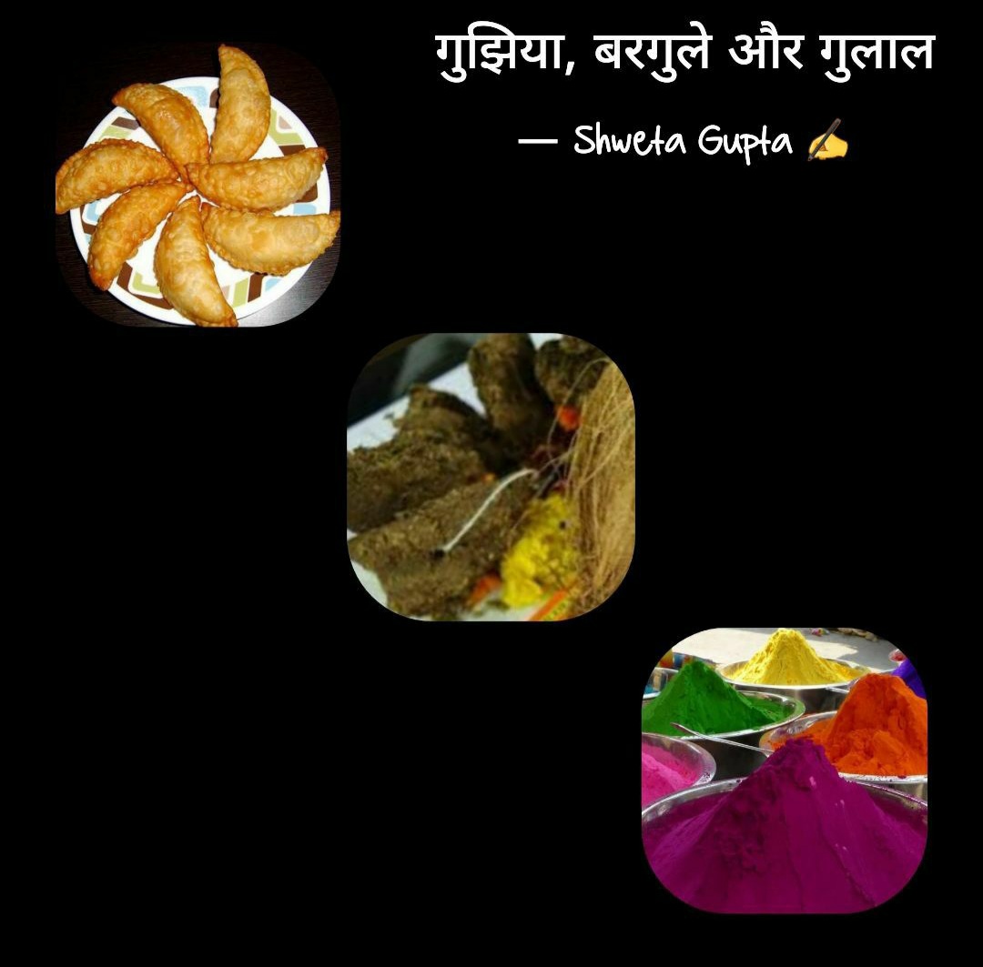गुझिया, बरगुले और गुलाल
