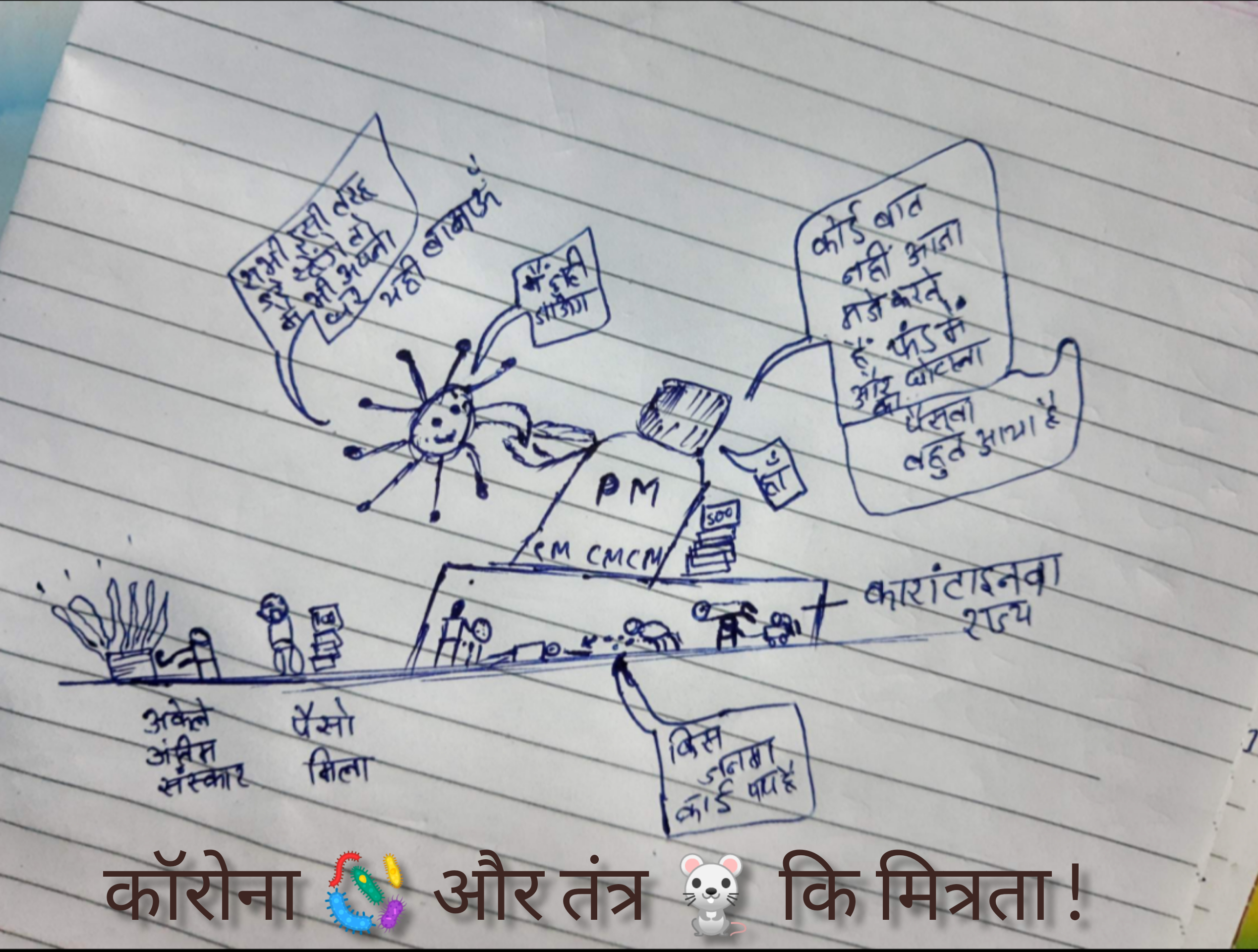 सरकार बिक गई है