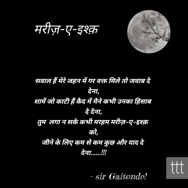 मरीज़-ए- इश्क़