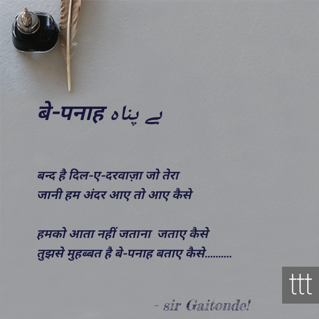 बे-पनाह  بے پناہ