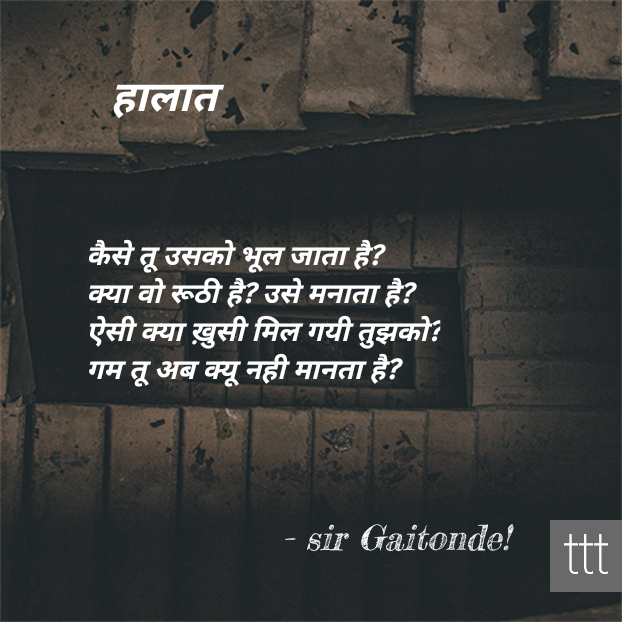 हालात