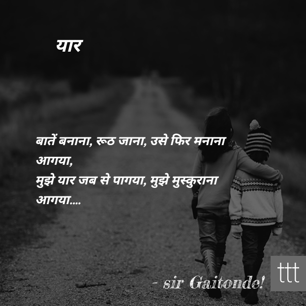यार's image
