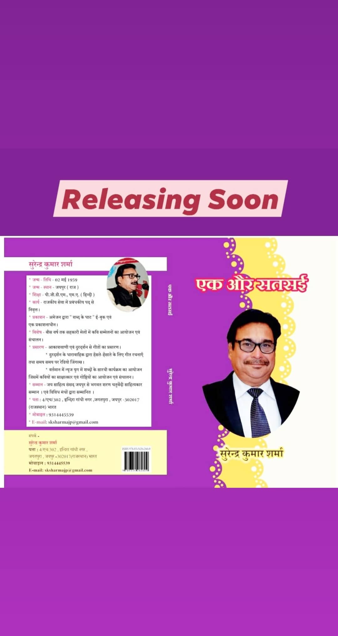 EK AUR SATSAI