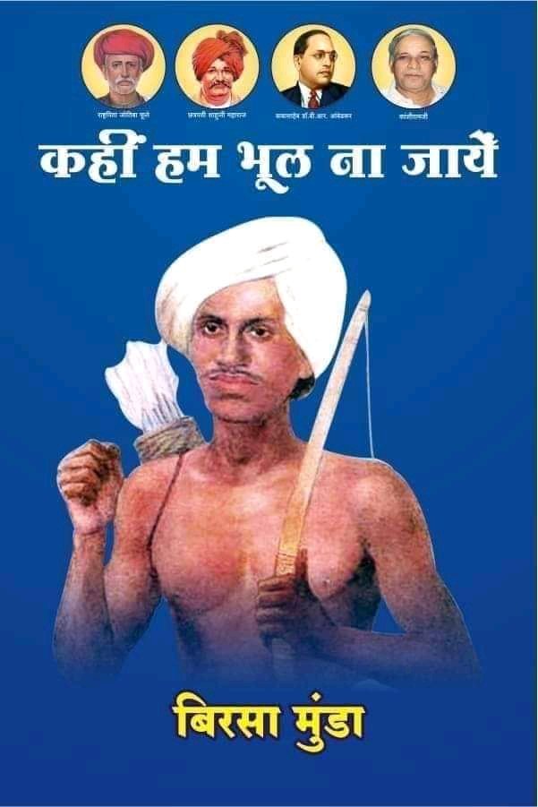 बिरसा मुंडा