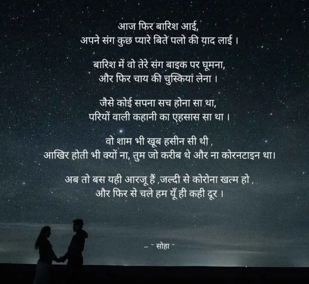 बारिश और यादें