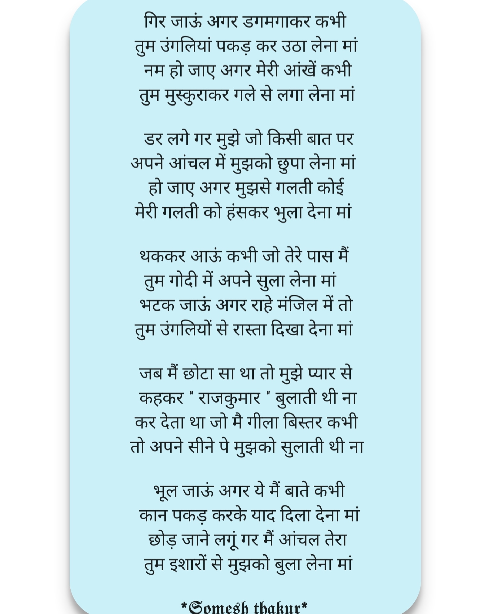 मां