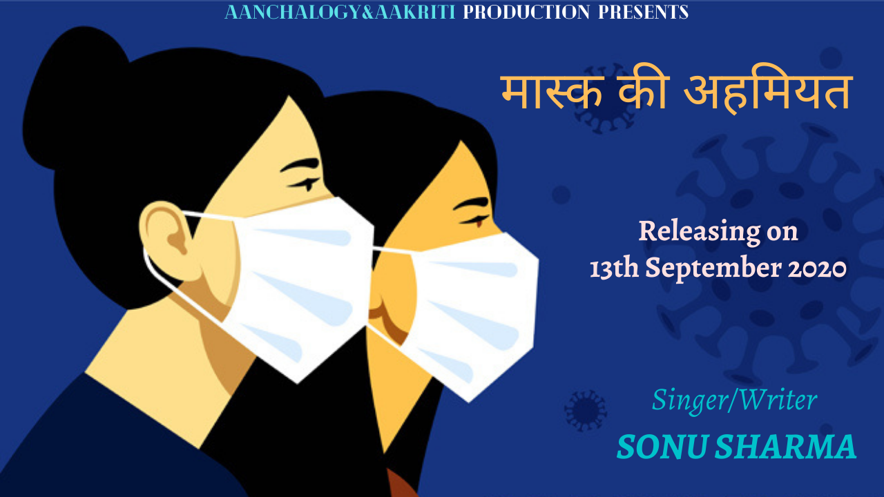 मास्क की अहमियत