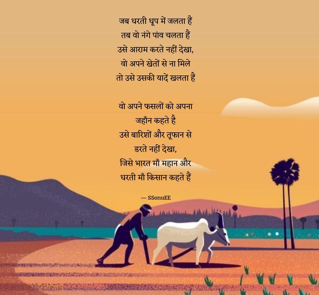 हमारे महान किसान