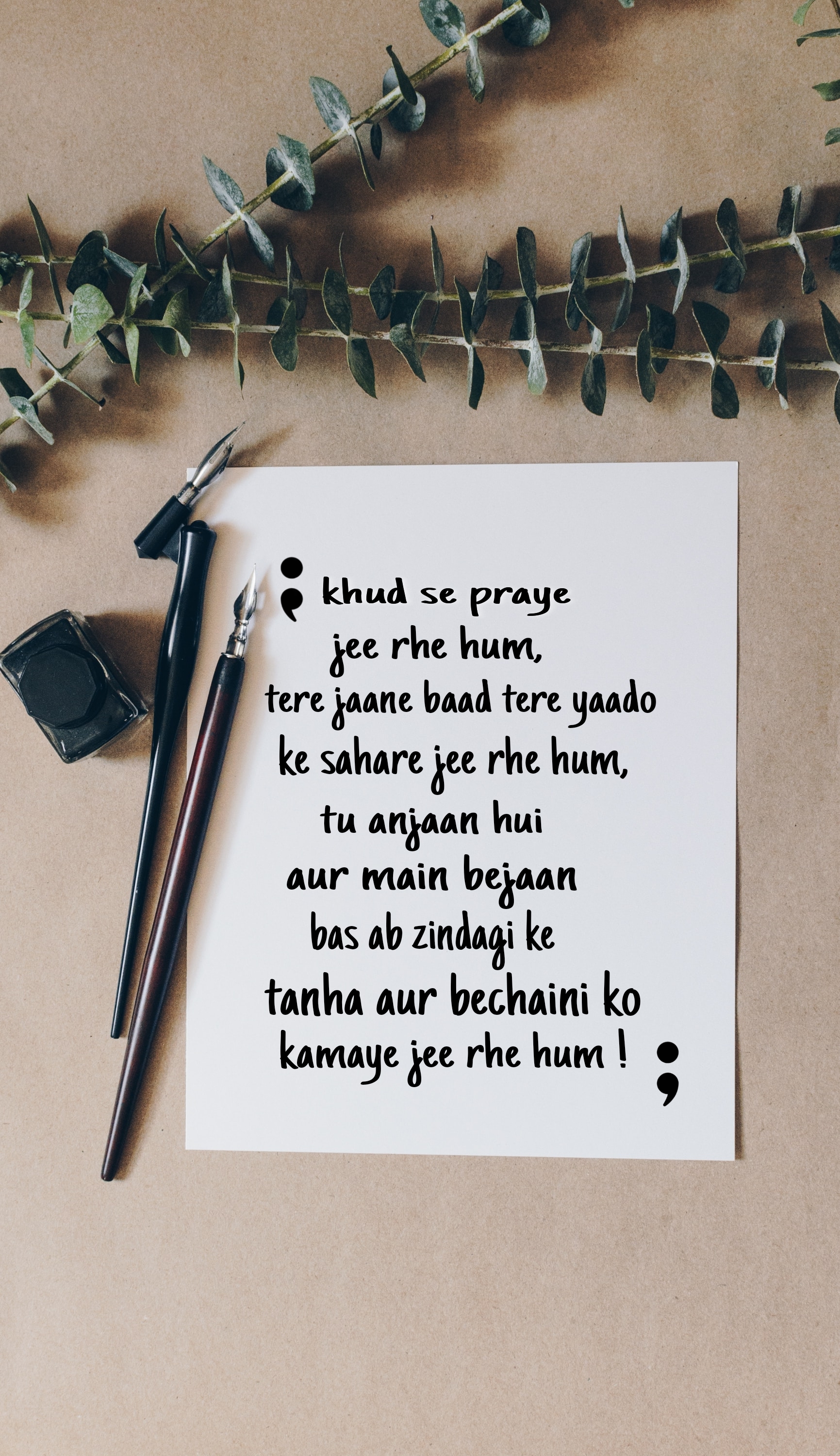 "जी रहे हम"