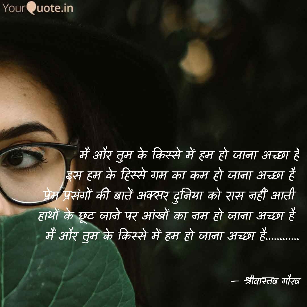 मैं और तुम