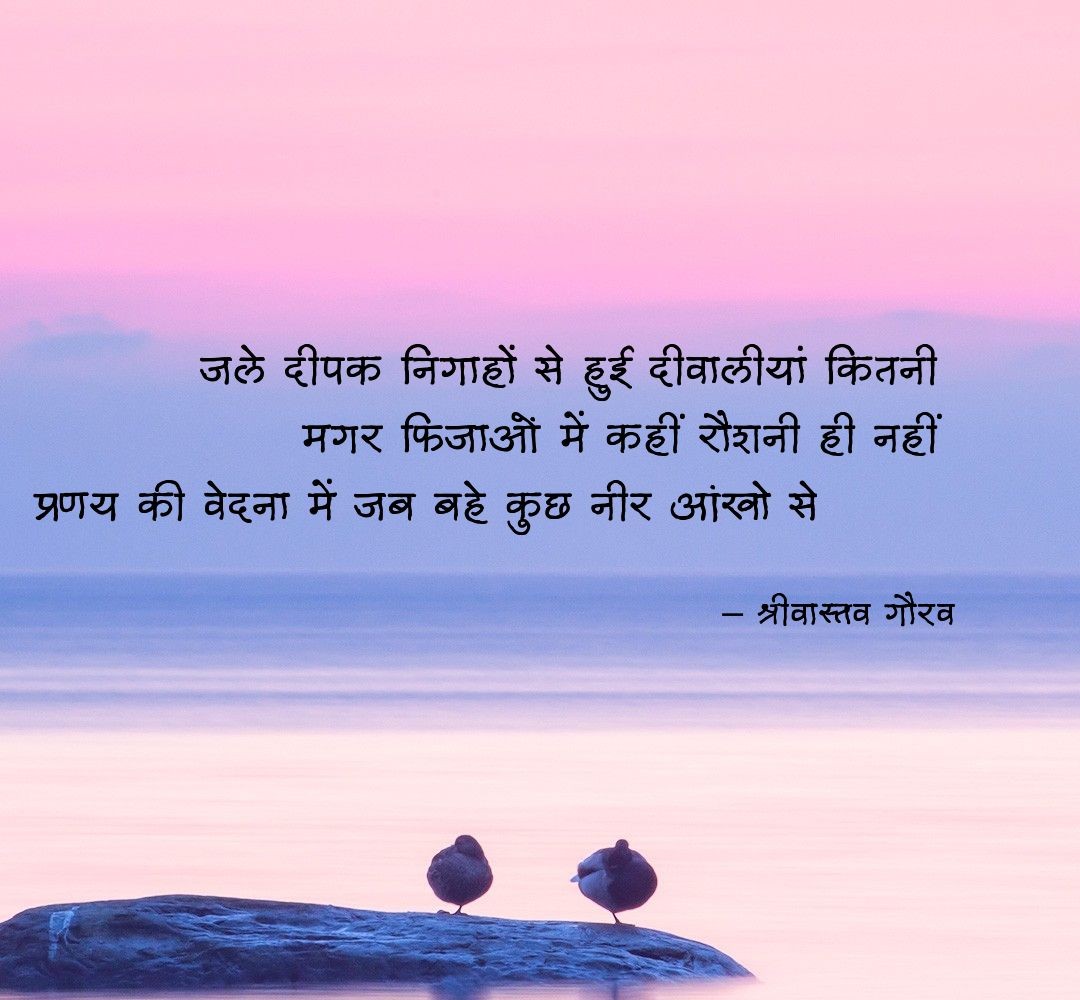 प्रणय वेदना