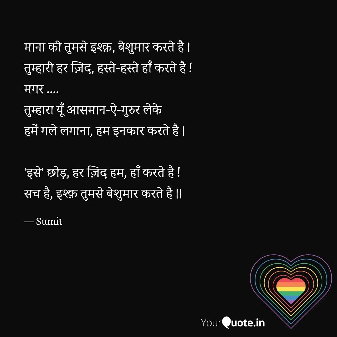 तुम्हारा गले लगना