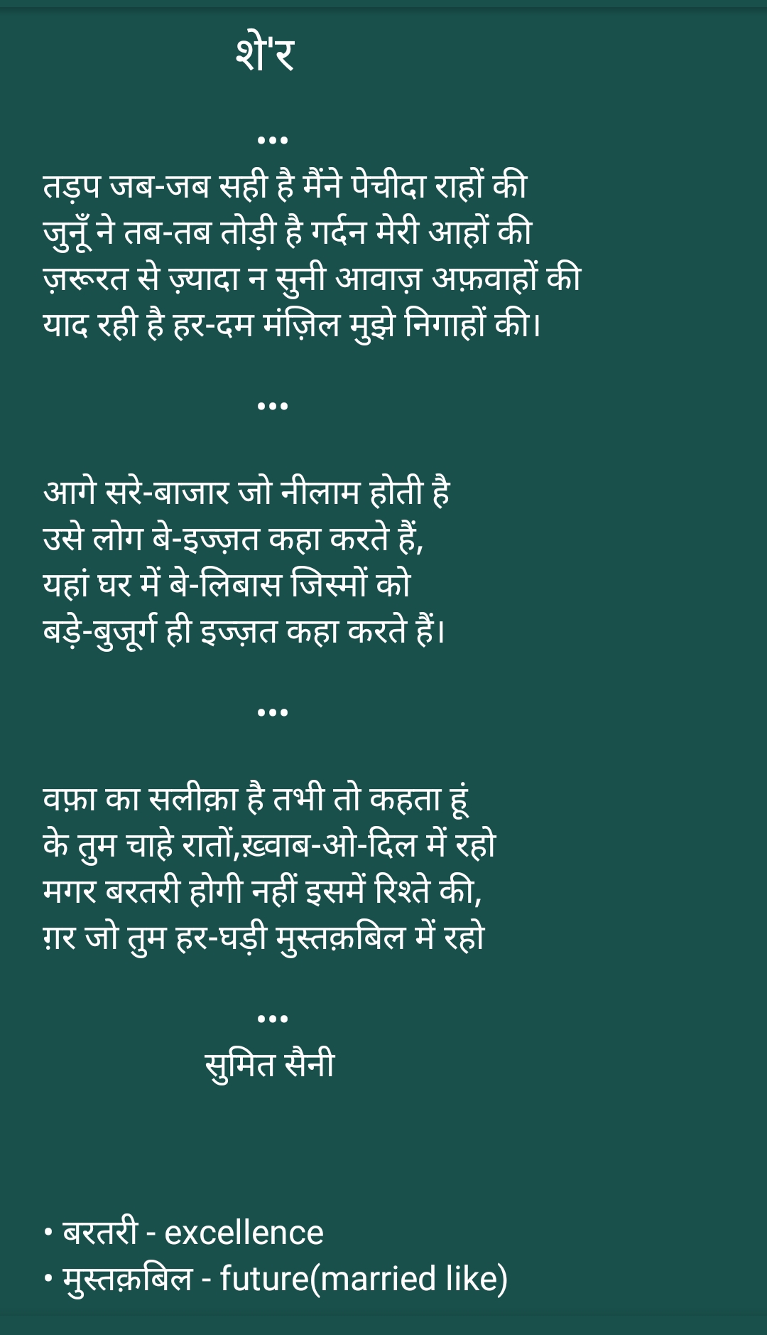 कुछ अशआर