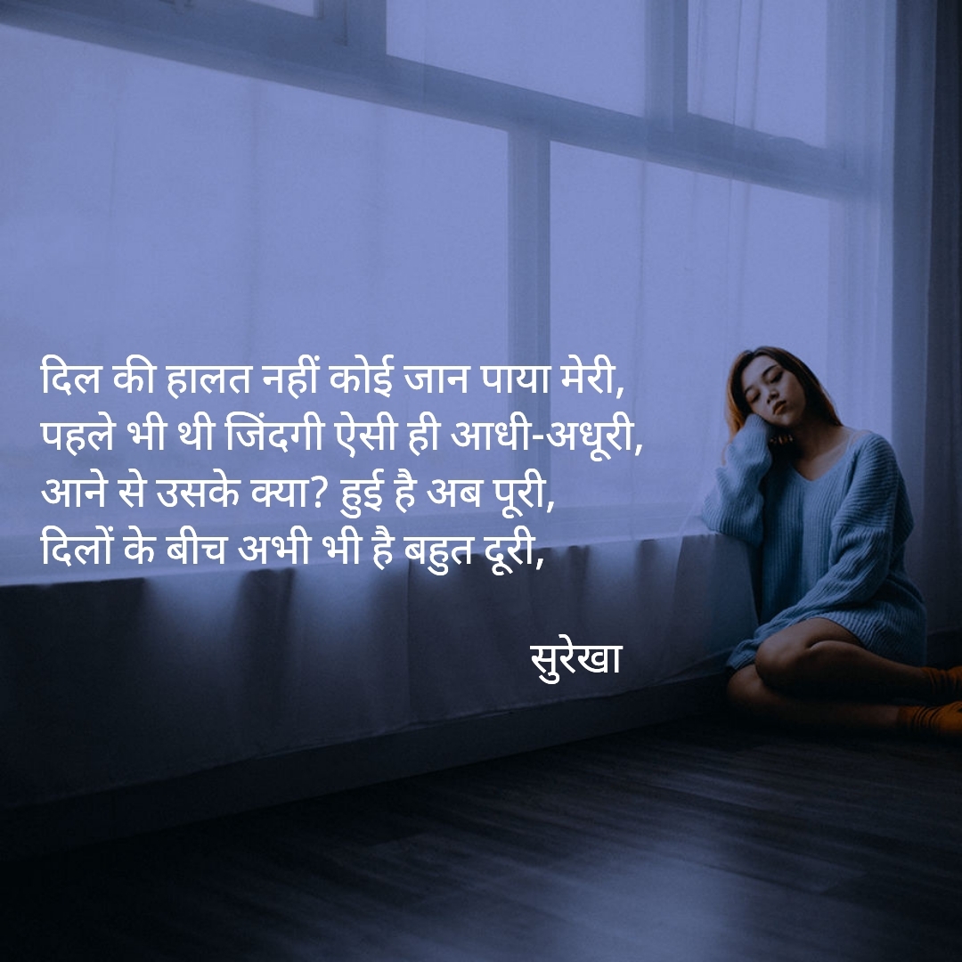 दिलों की दूरी's image