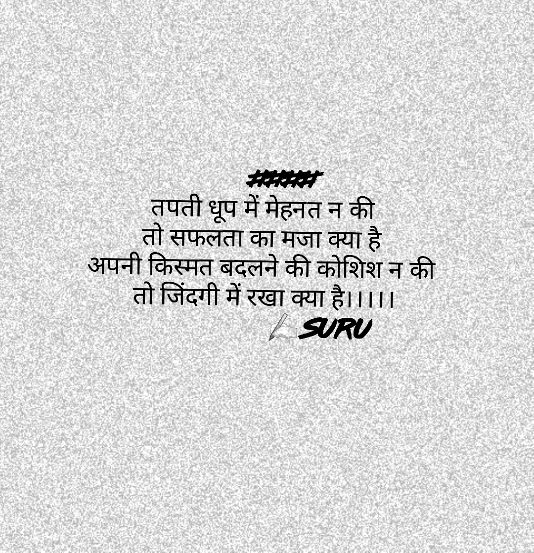 मेहनत ll
