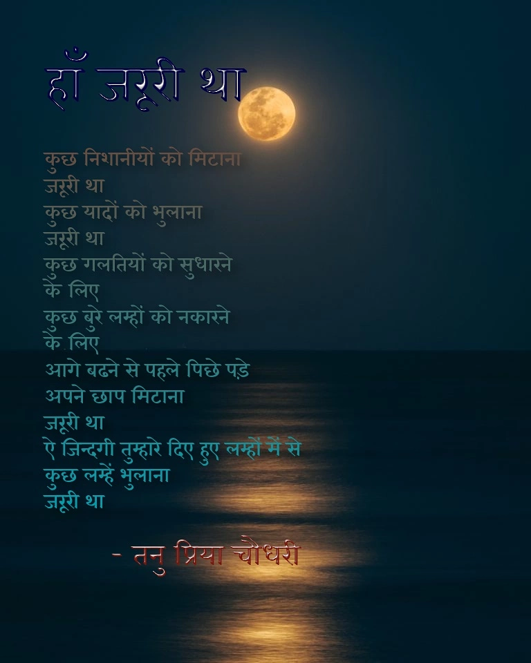 हाँ जरूरी था's image
