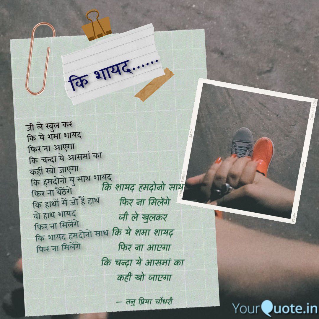 कि शायद.......'s image