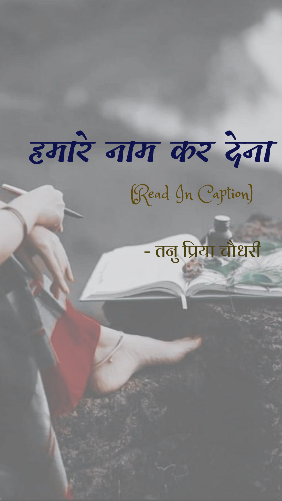 हमारे नाम कर देना's image