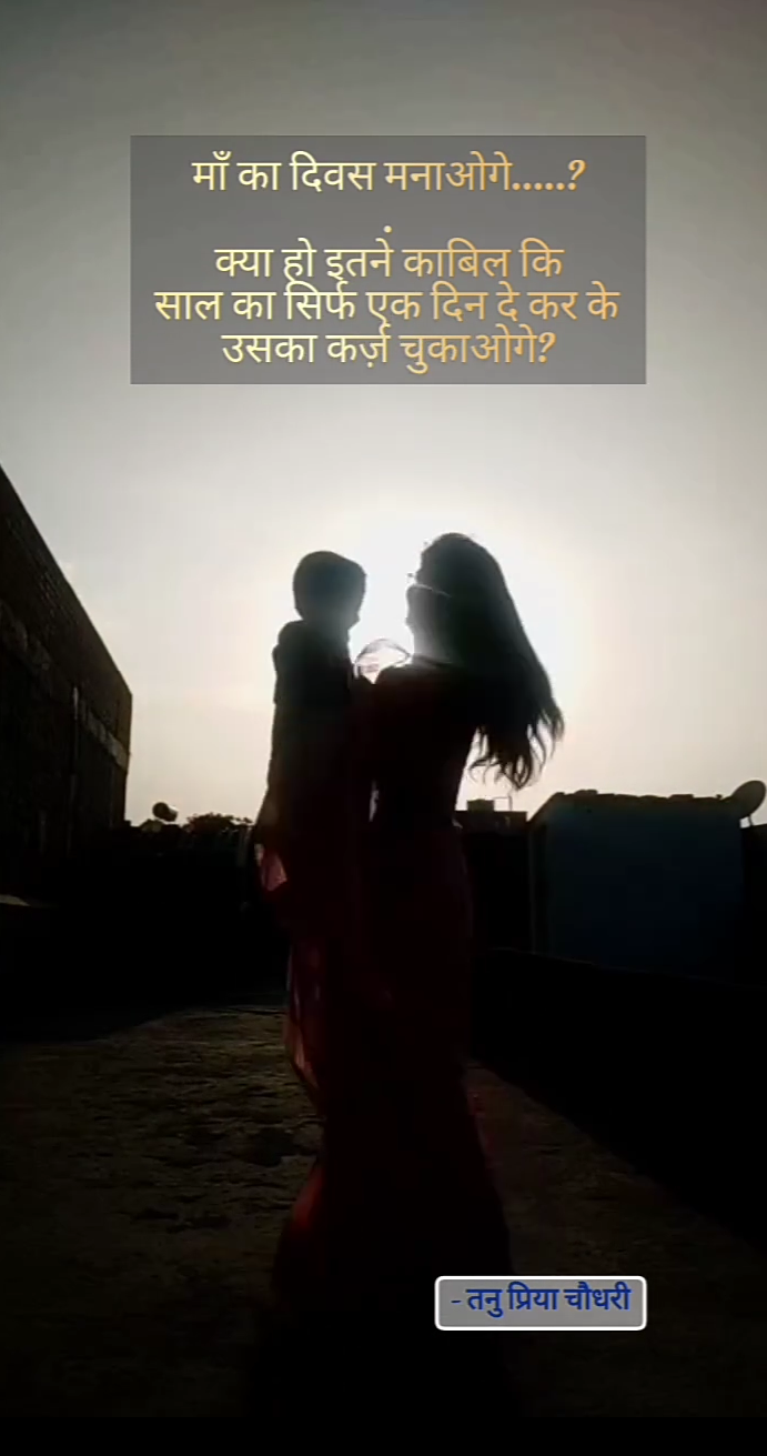 माँ का दिवस मनाओगे.....?'s image