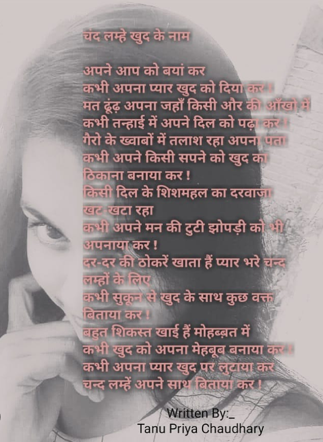 चन्द लम्हें खुद के नाम's image