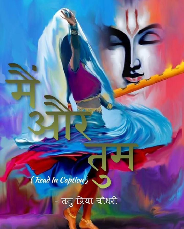 मैं और तुम's image