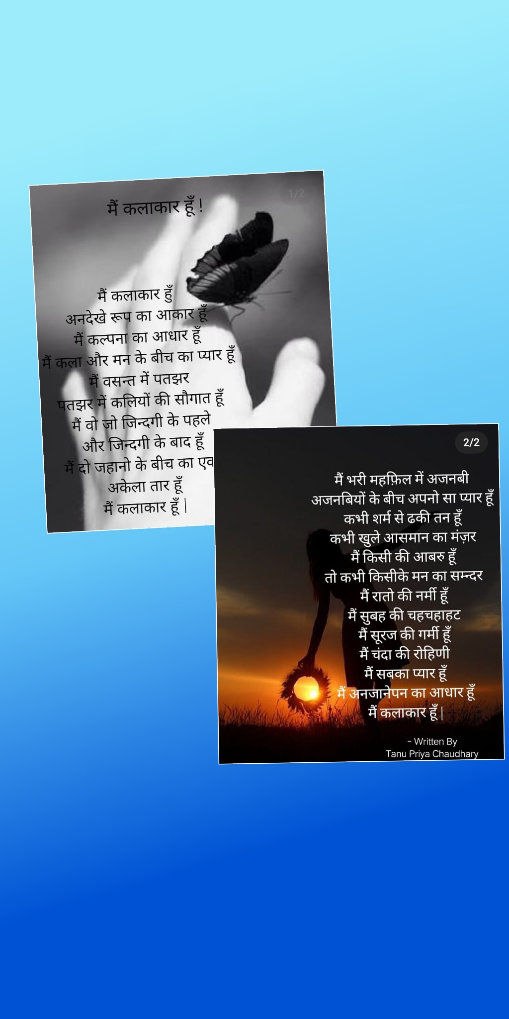 मैं कलाकार हुँ